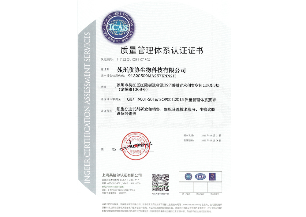 ISO9001证书